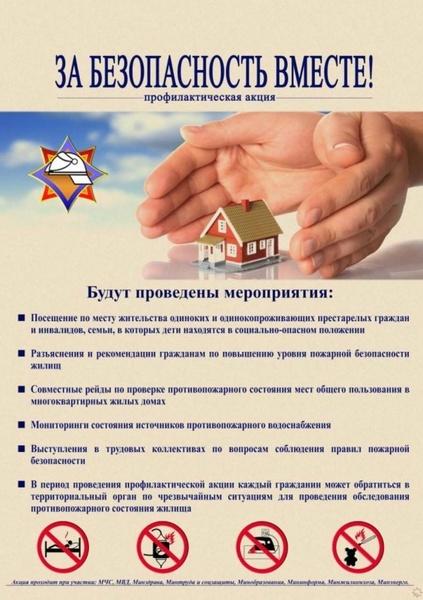 Акция «За безопасность вместе» пройдет в Хойникском районе