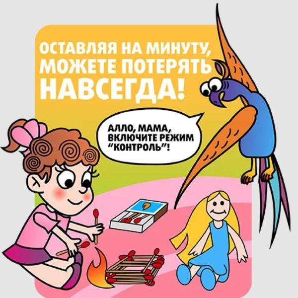 Детская шалость с огнем