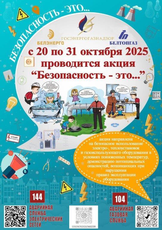 С 20 по 31 октября 2025 проводится акция 