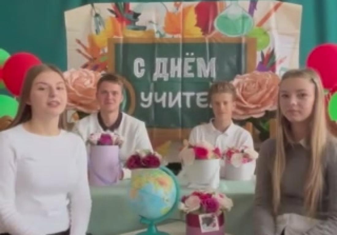 С Днём учителя!
