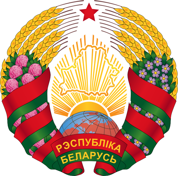 Государственный герб Республики Беларусь